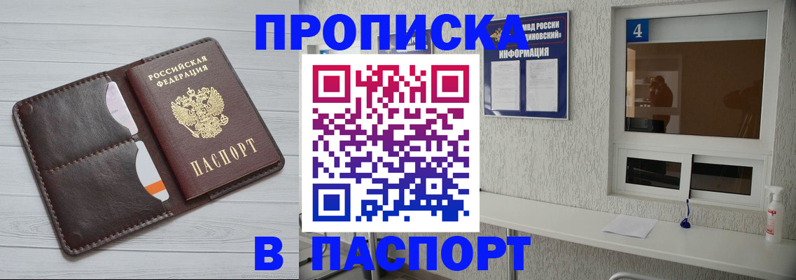 прописка регистрация в Балабаново