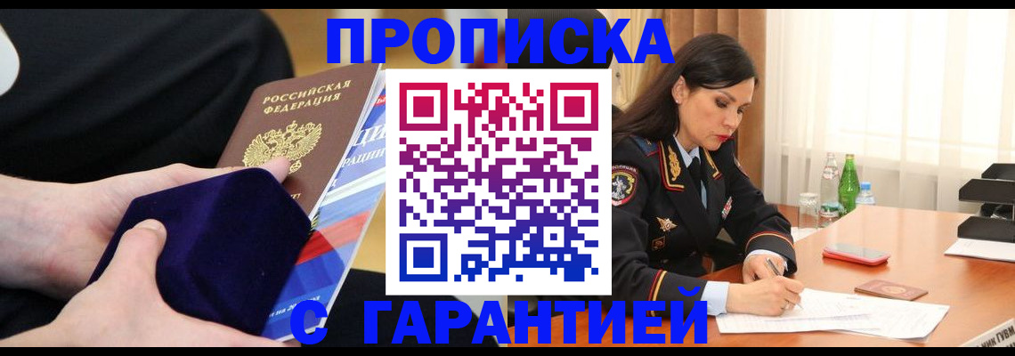 прописка в Балабаново