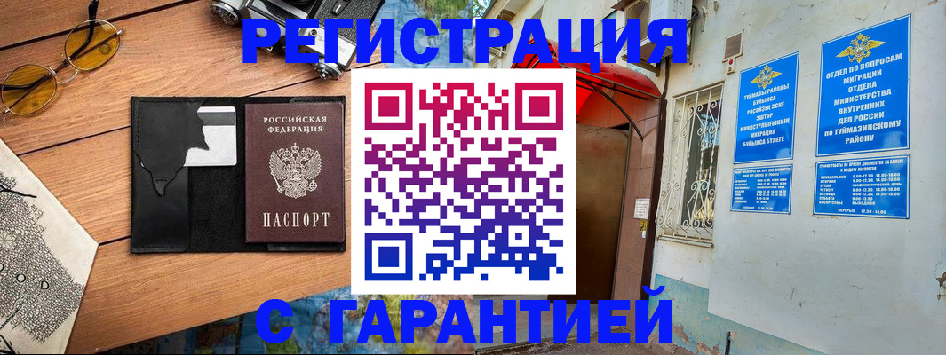 временная регистрация в Балабаново